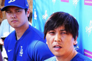 【海外の反応】大谷翔平が水原通訳のインスタのフォローを解除「弁護士に指示されたのかも」