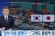 韓国人「文在寅の経済政策では、5年以内に韓国は滅びる」韓国世論調査“東京五輪への不参加反対”が59.5%、日本輸出規制措置の政府対応“良かった” 58.7%…」　