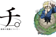 海外「チ。の作者なら絶対観ないとな」とあるアニメ映画の予告に海外アニメファン興奮