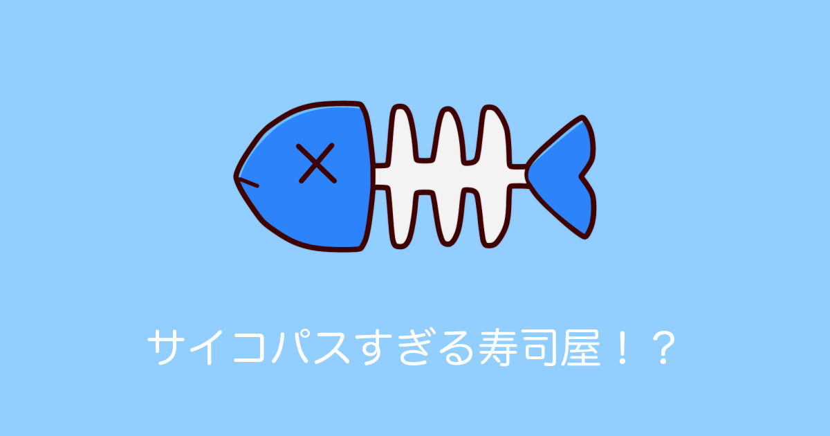 日本の「生前の写真を見せながら調理するヤバい寿司屋」がサイコパスすぎる！【台湾人の反応】 | 海外の反応アンテナ