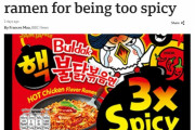韓国のインスタント麺が回収騒ぎ、デンマーク政府が急性中毒の危険性を指摘（海外の反応）