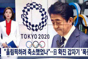 【韓国の反応】「五輪を開催しようと縮小してたのか」…日本、確定診断者が急に「爆増」