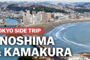 海外「鎌倉大好き！あんな海辺の町が好きなんだ」江の島・鎌倉の日帰り旅行を提案した動画が話題に（海外の反応）