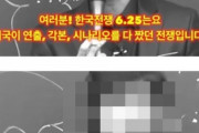 【韓国】「朝鮮戦争は米国が起こした」と言う講師に講演を任せた国家報勲処