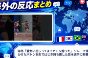 海外「重力に逆らってまでバトン拾った」 リレーで落としかけたバトンを肘ではじき持ち直した日本選手に称賛の声