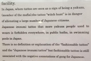 海外「日本って厳しいね」　今、日本に来てるんだけどタトゥーには厳しいルールがあるみたい　海外の反応