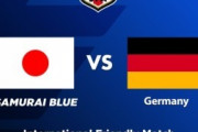 外国人「日本戦にはトラウマが..」日本代表、ドイツと対戦決定！9月に敵地でカタールW杯の再現なるか?海外のファンの反応は!?【海外の反応】