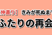 【仲直り】『きみが死ぬまで恋をしたい』第12話、シーナとミミの再会に海外安堵