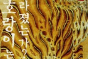 韓国人「日本人は韓国のトラを無慈悲に根絶やしにした」→日本人「韓国のトラを絶滅させた事実が恥ずかしい」　韓国の反応