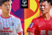 中国の反応「屈辱だ」セレッソ大阪が中国強豪に5発圧勝！中国意気消沈