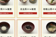 韓国人「なぜ日本は韓国の様に1月1日から餅を食べるのですか？」韓国のトッククと激似な“お雑煮”に隠された意外すぎる地域格差とは」→「ガチで驚いた…」