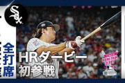 村上宗隆は前の方式の方がHRダービーで活躍できたと思う？←「怪我明けじゃなかったら」（海外の反応）