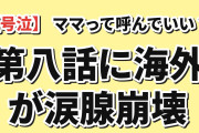 【号泣】『手札が多めのビクトリア』第8話「本当にありがとうって思うのよ」、ノンナの「ママって呼んでもいい？」に海外が涙腺崩壊「泣いた、認めるよ。あれは美しかった」