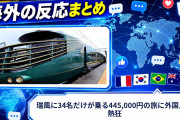 【海外の反応】瑞風に34名だけが乗る445,000円の旅に外国人が熱狂