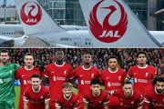【海外の反応】日本のJALとリバプールのコラボ広告をご覧ください「実際に最高の航空会社だ」