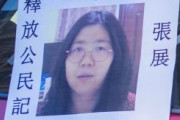 海外「武漢コロナウイルスの発生を報じた中国人ジャーナリストに4年間の禁固刑が言い渡される」