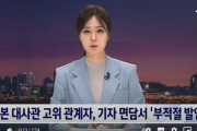 韓国JTBC「日本大使館関係者、文大統領の行動に性的不適切発言」