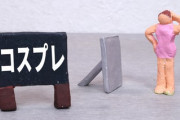 日本でプロのコスプレイヤーになってみた「プロのコスプレイヤーとその制作チームへの尊敬の念が一気に高まった」「見ていて驚きました」海外の反応