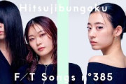 海外「魂に響く」羊文学『more than words』が言語の壁を超え世界で反響【呪術廻戦ED】