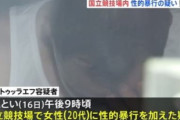 海外「日本の国立競技場内でウズベキスタン人が日本人女性をレイプする」
