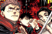【海外の反応】呪術廻戦150話「葦を啣む-参-」 – 『作画何が合った！？』アメリカのtwitterでもトレンド入り