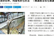 【韓国の反応】日本、尹東柱の碑の周辺に植えた「日韓友好の象徴」ムクゲが折られる