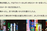 日本人女性「韓国には失望した」日本人女性旅行者が、ソウルのタクシーでボッタくり被害‥　韓国反応