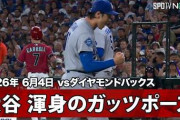 大谷翔平がピンチを脱出した後に見せた感情の爆発にMLBファン騒然！←「史上最高の選手だ！」（海外の反応）