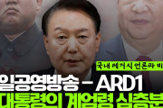 韓国人「韓国の選挙不正って本当？」ドイツ公共放送ARD1のドキュメンタリーに韓国人が衝撃を受けた理由とは？　韓国の反応