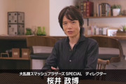 【海外騒然】スマブラ生みの親・桜井政博氏、食中毒を起こすも点滴打ち続け休まずゲームを作っていた模様・・
