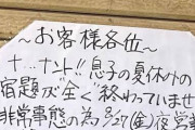 韓国人「とある日本の弁当屋の休業理由がｗｗｗ」
