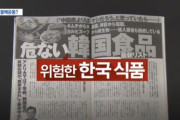 日本人「韓国の食品は危険！」「文大統領に国際的な恥をかかせろ！」」日本が謝罪はおろか焼酎に八つ当たりか？　韓国の反応