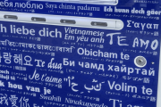 【海外の反応】多言語で愛してると書かれた日本のコンドーム自販機　海外の反応「楽しくて教育的、明らかに正しく翻訳されていない」