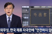 韓国人「日本政府が嫌韓を煽る！」日本外務省が、在韓日本人に「韓国は安全ではない」という内容の警告メールを持続的に送る！　韓国の反応