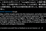 海外「日本の店員が日本語が出来ない白人を無視、何で嫌うの？」