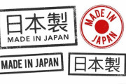 フィンランド人「MADE IN JAPANって信頼と品質って意味だよな」