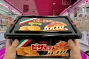 【海外】「日本が羨ましい」日本のクレーンゲームのお菓子の景品に海外も興味津々！