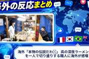 海外「本物の伝説だわ❤」 呉の深夜ラーメン屋台を一人で切り盛りする職人に海外が感嘆