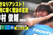 海外の反応「アジアNo.1」日本のレジェンドが決めた“実質2秒”の極上アシストに中国衝撃