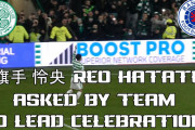 ダービーで大暴れ、旗手が世界に知られた日　BBC「旗手がヒーローに」