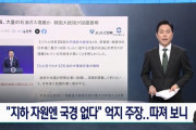 韓国人「日本のとあるネチズンの発言が韓国を震撼させてしまう‥」→日本人「地下資源に国境はない」　韓国の反応