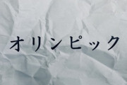 東京五輪でロシア国旗をひるませなかったプーチン…"閉会式の準備中に雷を落とす"「IOCは日本と同じくらい嫌い」「独島は自分たちの土地だと主張し続けています」海外の反応