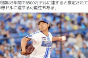 【海外の反応】日本がドジャースは今永昇太の獲得を目指していると報道　海外の反応「野球ファンとしては大賛成、日本は大きな飛躍を遂げている」