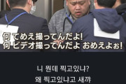 韓国人「日本で話題になった児童相談所と警察の訓練がこちら…ﾌﾞﾙﾌﾞﾙ」