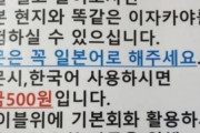 【韓国の反応】日本語で注文しないと罰金？居酒屋社長の釈明。韓国の反応「事業コンセプトも自分勝手にできない。」