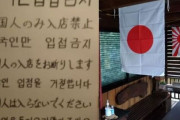 韓国人「日本の対馬の韓国人嫌悪」