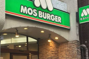 外国人「日本でモスバーガーは特別らしいが正直どう思う？」