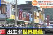 【驚愕】『韓国がなくなる』と言うNYタイムズ、実は日本の会社が関与している説に韓国人が驚愕！