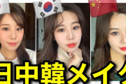 韓国人「韓・中・日の女性をそれぞれ比較した結果…」「結局、○○人が最高なんだよなぁ」
