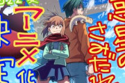 【マジ？】外国人「惑星のさみだれアニメ化決定？フェイクニュースじゃないよな？」衝撃ニュースに騒然...【海外の反応】